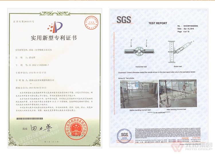 元拓模板支撐圓盤式腳手架專利證與檢測(cè)證書