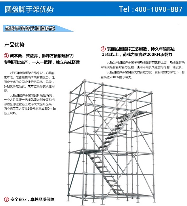 天津圓盤(pán)腳手架